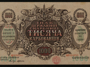 Money or Just a Piece of Paper? Ukrainian Karbovantsy - 1918