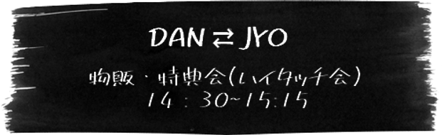 DAN物.png