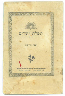 Iran.Hebrew and Aramaic prayers