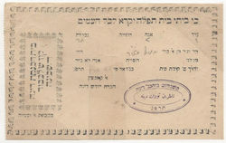 Iraq.synagogue.receipt