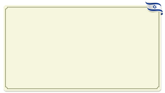 frame with Israeli flag.png