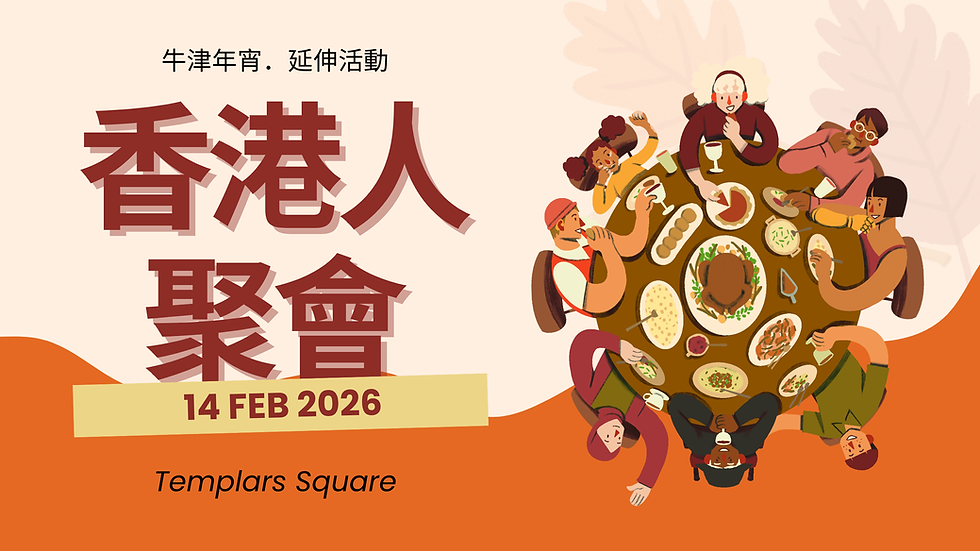 牛津年宵延伸活動|香港人聚會 🇭🇰