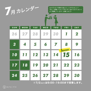 7月営業カレンダー
