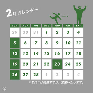 2月営業カレンダー