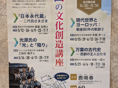 春の文化創造講座