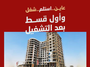 استلم وادفع بعد التشغيل