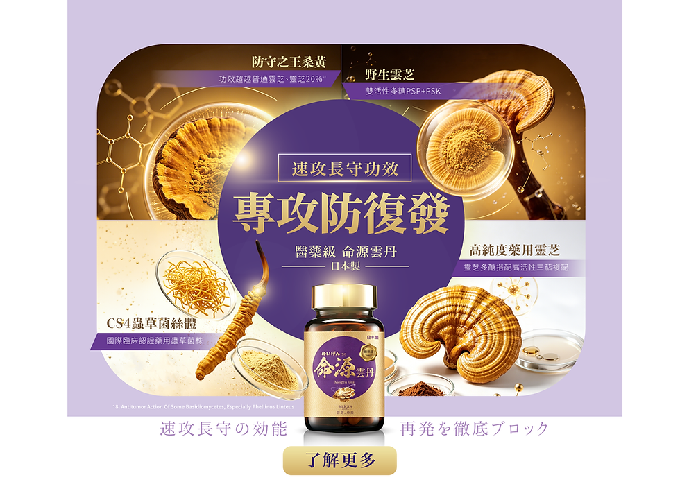 醫藥級命源雲丹|專攻防復發|諾貝爾獎得主推薦,覆蓋18大部位頑細胞,市場唯一防復發率高達99.3%