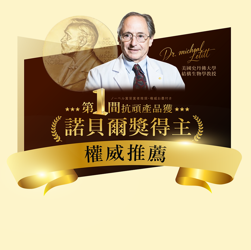 抗頑專家|命源金滴與命源金丹,由諾貝爾獎得主權威推薦、香港兩大頂尖大學及國內著名大學科研團隊共同研發的抗頑疾產品。經嚴謹科學測試,成為市場上唯一兼備「最多 18 個覆蓋部位」與「最高 99.3% 抑制率」的科研產品,為你提供可靠的健康選擇。
