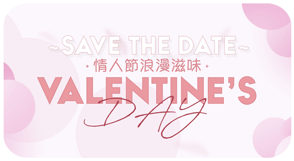 20210122_ValentinesDay_eDM_Banner_v2