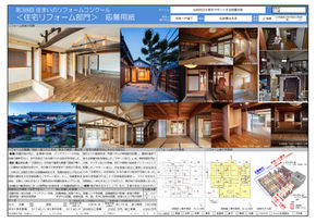 第38回リフォームコンクールのプレゼンテーション