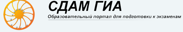 Сдам ГИА