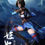 Thumbnail: Iron Kite Studio - Buliangren Licensed Ji Ru Xue