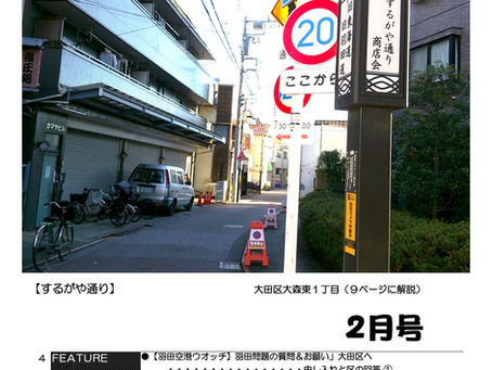 おおたジャーナル2026年2月号