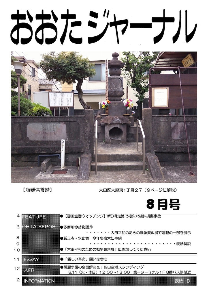 おおたジャーナル2026年8月号