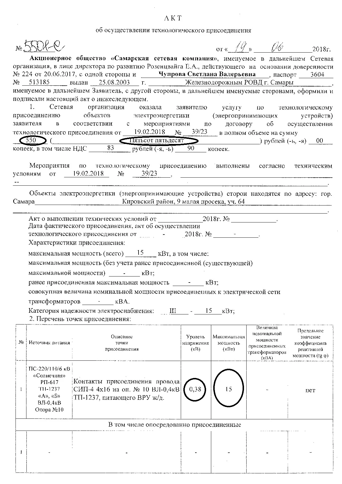 Увеличение Мощности Электроэнергии До 30 Квт Стоимость