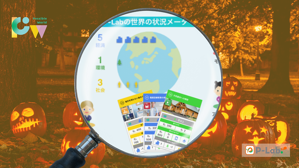 10月_ポッシブルワールド・ディスカバリーセッション
