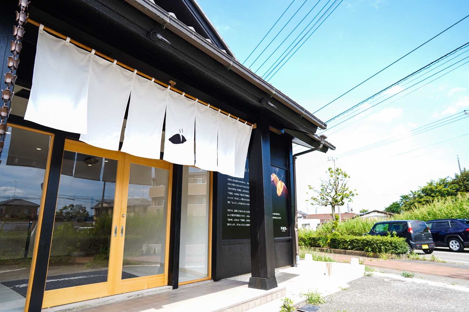 群馬県太田市で創業した芋福堂の当時の店舗外観