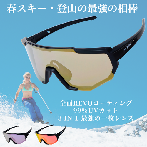 FUJIKAZEスポーツサングラスRNV-02 【バックカントリー/春スキー/雪山