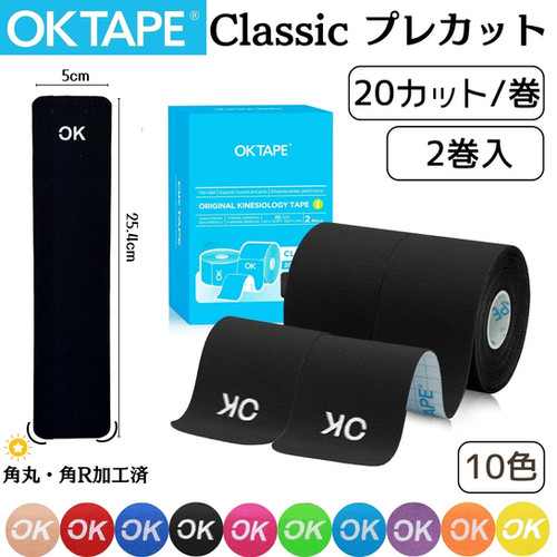 OKTAPE Classic クラシック キネシオテープ プレーカット(5cm x 25.4cm
