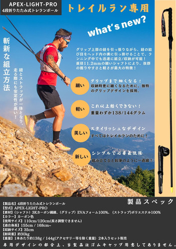 FUJIKAZE 3Kカーボン製 4段折りたたみ式 トレランポール トレイルラン FUJIKAZE 3Kカーボン製 トレランポール APEX-LIGHT-PRO