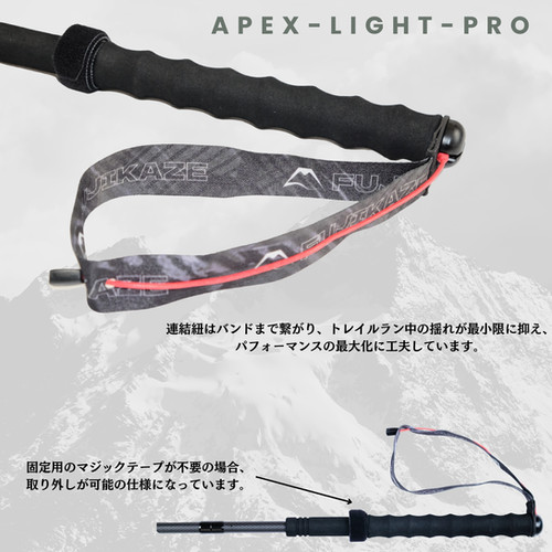 FUJIKAZE 3Kカーボン製 トレランポール APEX-LIGHT-PRO