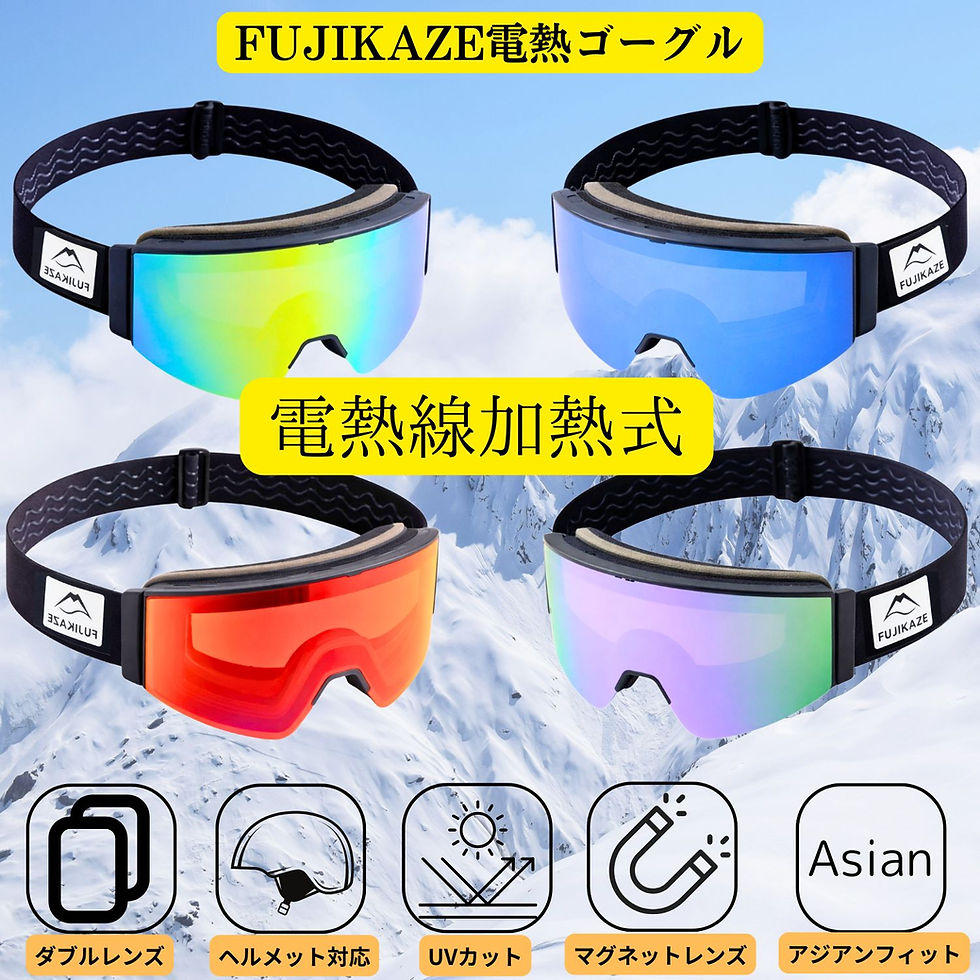 サムネイル： FUJIKAZE電熱ゴーグルSNG-03調光タイプ【調光クリア】/【調光REVOアイスブルー】