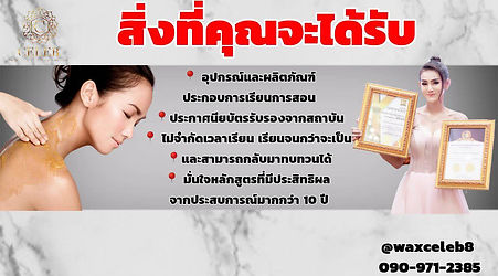 เรียนแว็กซ์แถม.jpg