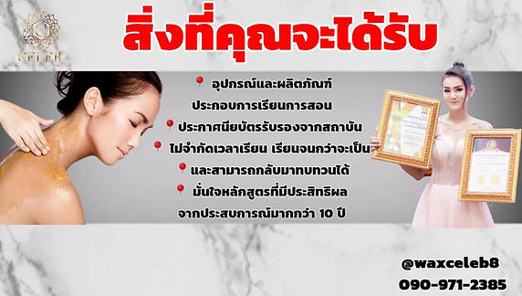 เรียนแว็กซ์แถม.jpg