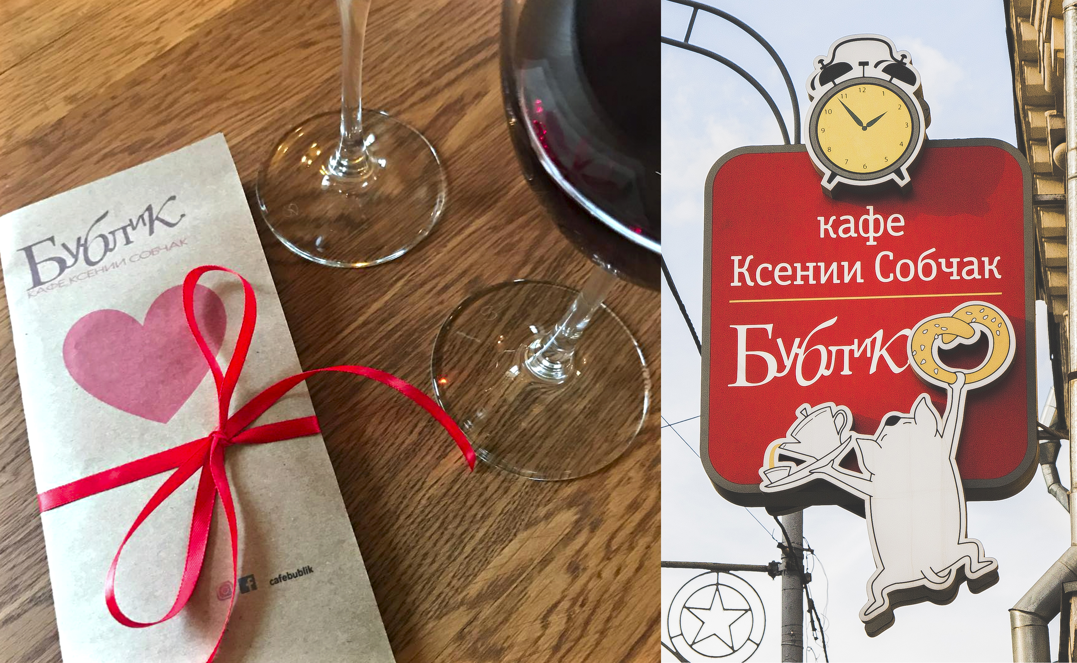 Кафе Ксении Собчак "Бублик"