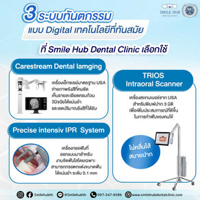 3 ระบบทันตกรรม แบบ Digital เทคโนโลยีที่ทันสมัย ที่ Smile Hub Dental Clinic เลือกใช้