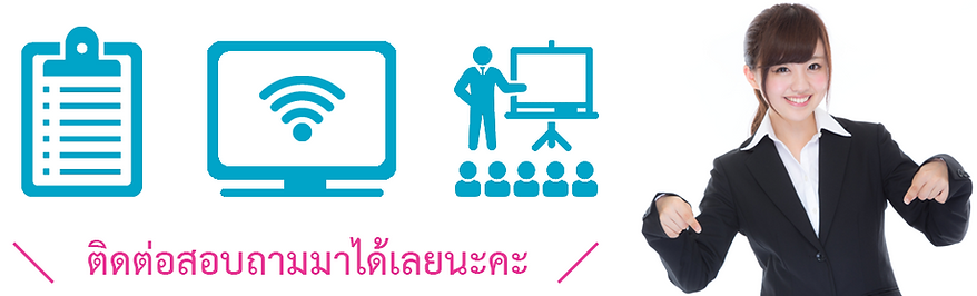 ติดต่อสอบถามภาษาอังกฤษสำหรับพนักงาน