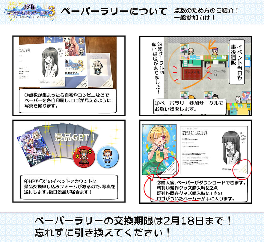 ペパラリ流れイベント後.jpg