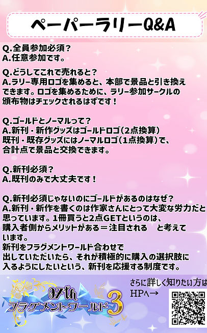 ペーパーラリー説明2.jpg