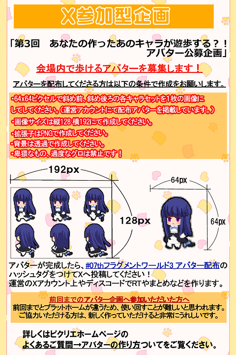 アバター企画FW3ピクリエ.png
