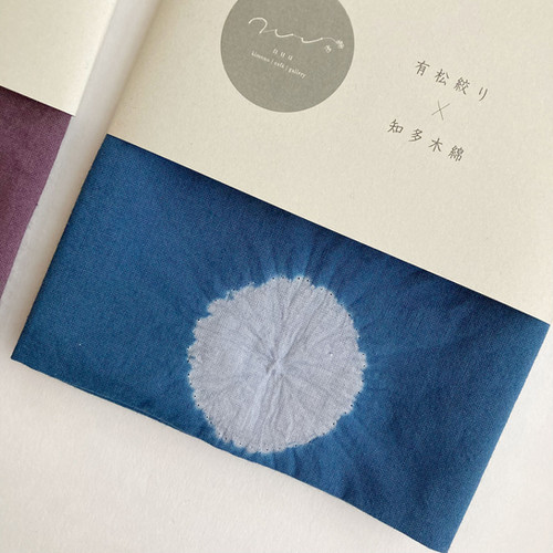 有松鳴子絞り 総手縫い 菊唐草 濃紺木綿 一部しつけ付き洗い済 美品 有松鳴子絞り 総手縫い 菊唐草 濃紺木綿 一部しつけ付き洗い済 美