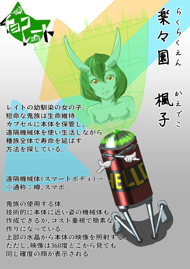 08_楽々園 楓子