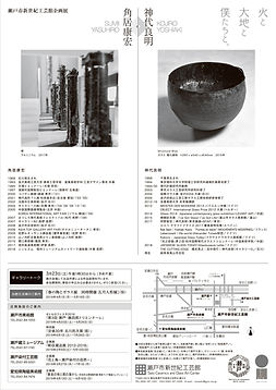 火と大地と僕たちと。裏.jpeg