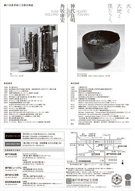 火と大地と僕たちと。裏.jpeg