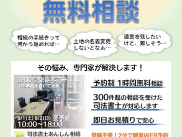 8/1, 8/2 土日相談実施