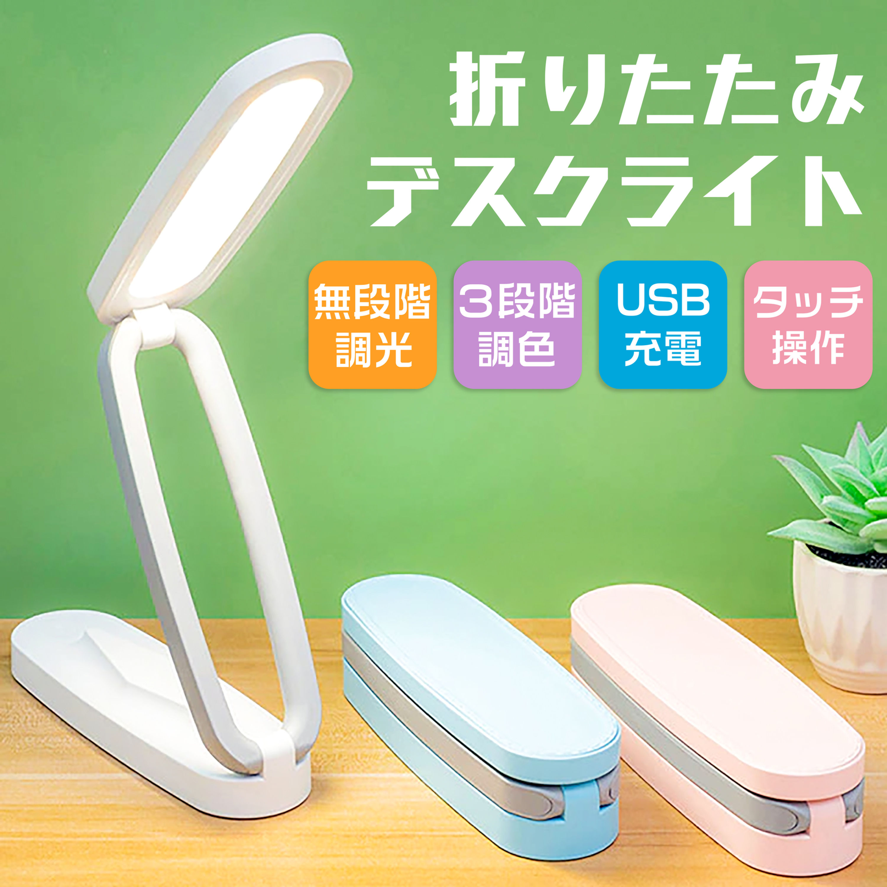 デスクライト led 照明 コードレス 学習机 読書灯 勉強 スタンド
