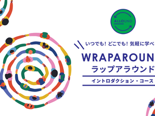 ラップアラウンド・イントロダクションコース始まりました