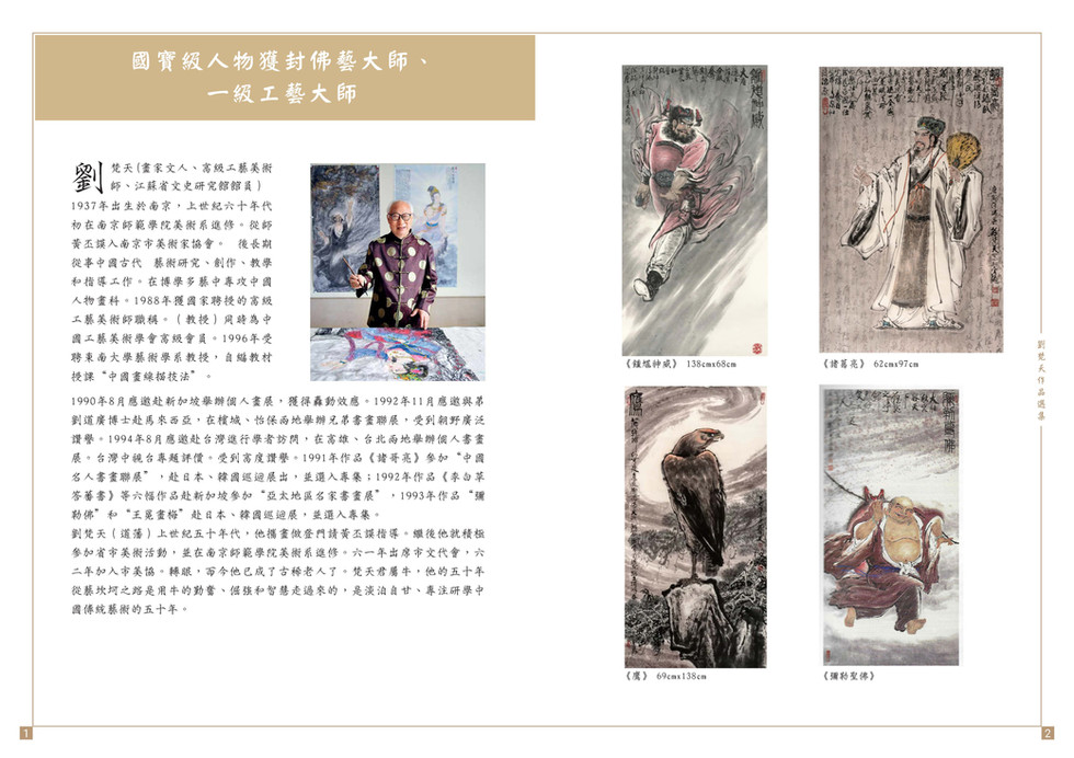 劉梵天作品選集(第四稿) REV_Page_2.jpg