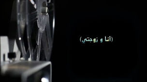 خفة ظل القصبي وجرأة فهمي فرحات
