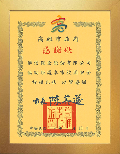 華信保全-警民協防校園安全.png