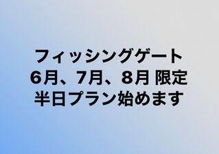 空き状況更新