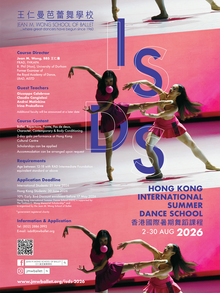 香港國際暑期舞蹈課程2026