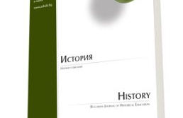 Просветното дело и „културната революция“ в модернизационната политика на БКП спрямо туркините