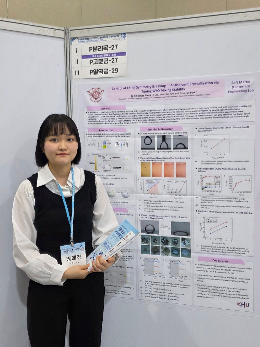 2025 Fall KIChE in Jeju (10.15 ~ 17)