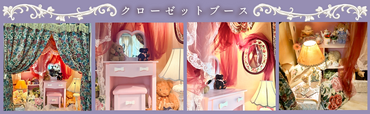 ドレッサーブース