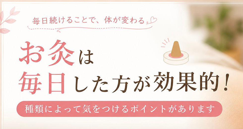 お灸は毎日した方がいいの？鍼灸師がお答えします！